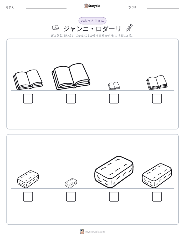 サイズ順