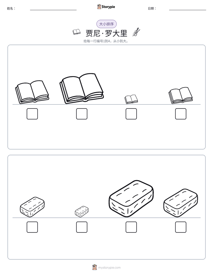 大小排序