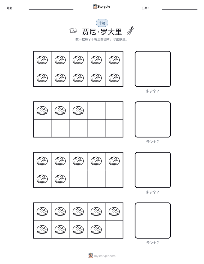十框