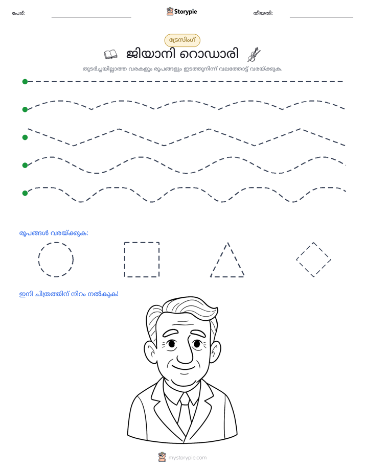 ട്രേസിംഗ്