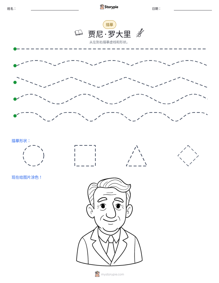 描摹
