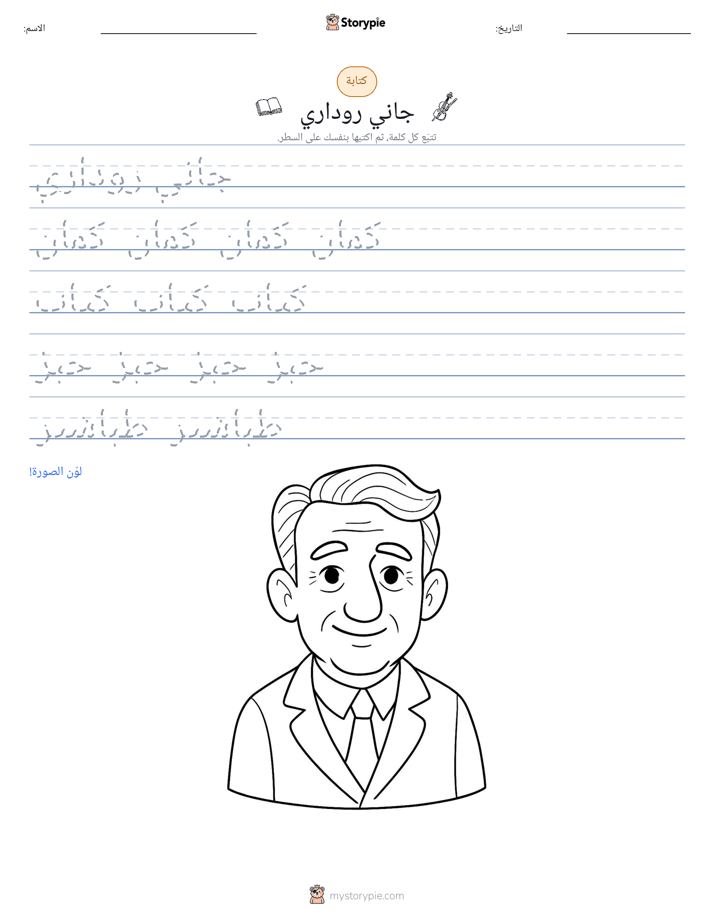 تمرين الكتابة