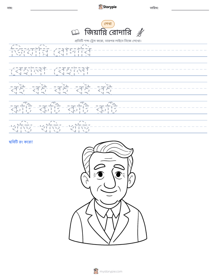 লেখার অনুশীলন