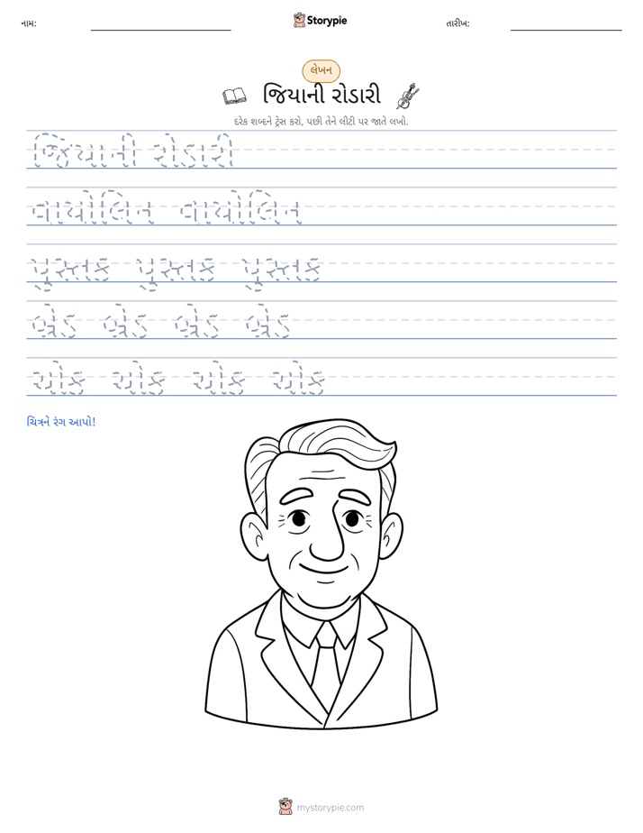 લખાણ પ્રેક્ટિસ