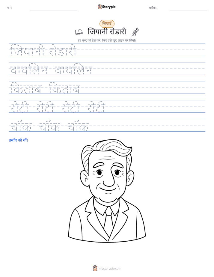लेखन अभ्यास