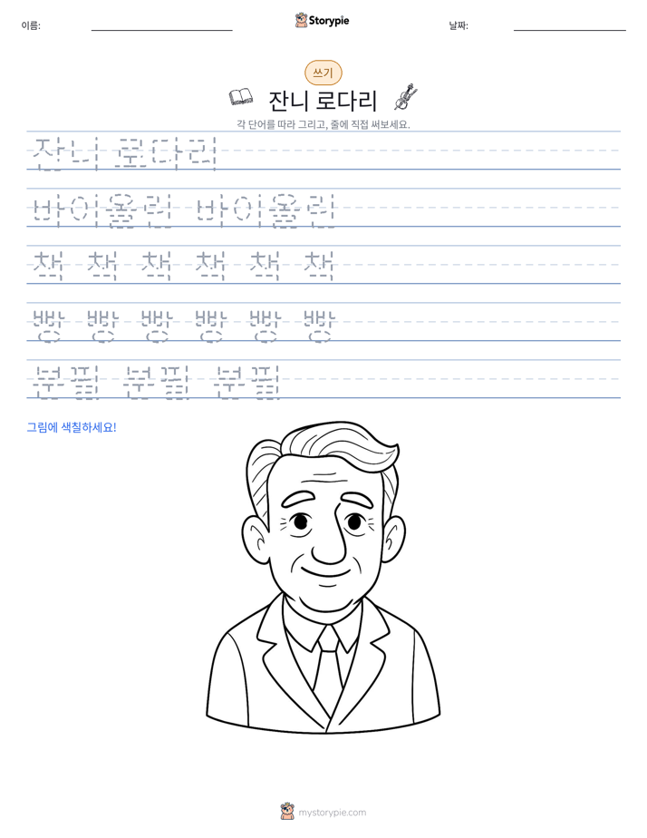 쓰기 연습