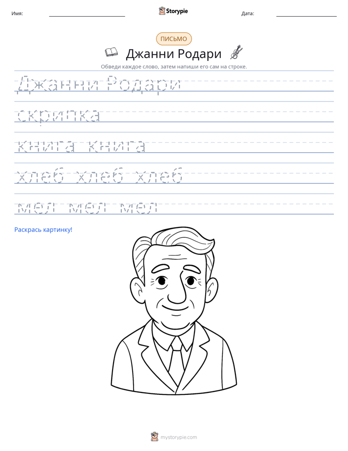 Практика письма