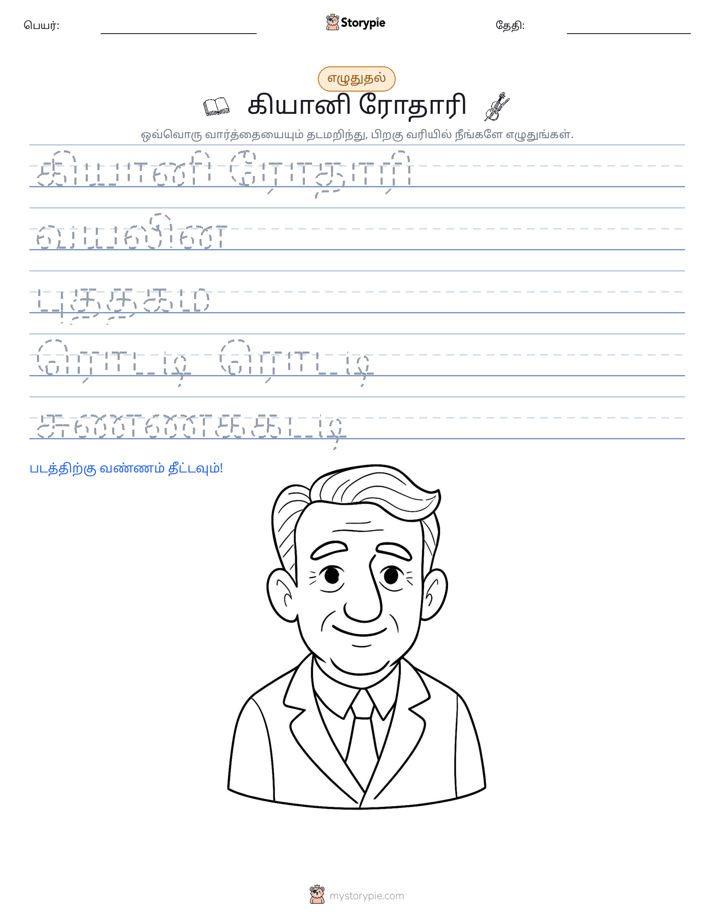 எழுத்து பயிற்சி
