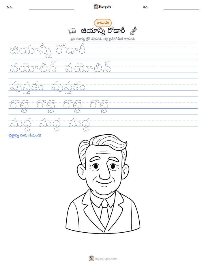 రాయడం సాధన