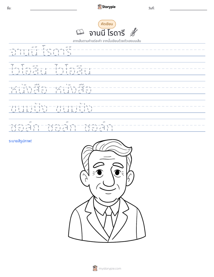 การฝึกเขียน