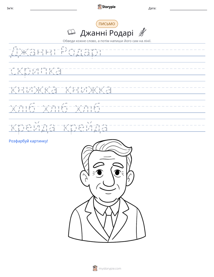 Практика письма