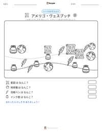 アメリゴ・ヴェスプッチ の印刷可能ワークシートプレビュー