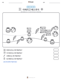아메리고 베스푸치 인쇄 가능한 워크시트 미리보기