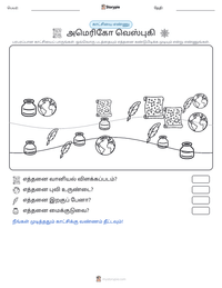 அமெரிகோ வெஸ்புகி அச்சிடக்கூடிய வேலைப்பதிவின் முன்னோட்டம்