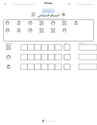 معاينة ورقة العمل القابلة للطباعة أميريغو فسبوتشي