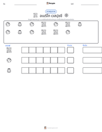 อเมริโก เวสปุชชี ตัวอย่างแบบฝึกหัดที่พิมพ์ได้