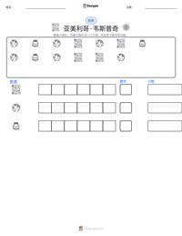 亚美利哥·韦斯普奇 可打印工作表预览