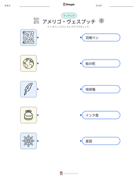 アメリゴ・ヴェスプッチ の印刷可能ワークシートプレビュー