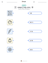 아메리고 베스푸치 인쇄 가능한 워크시트 미리보기