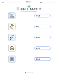 亚美利哥·韦斯普奇 可打印工作表预览