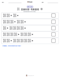 亚美利哥·韦斯普奇 可打印工作表预览