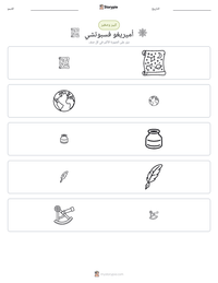 معاينة ورقة العمل القابلة للطباعة أميريغو فسبوتشي