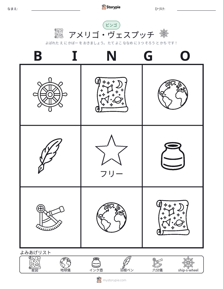 ピクチャービンゴ