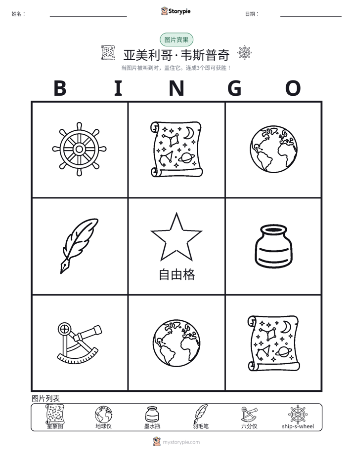 图片宾果