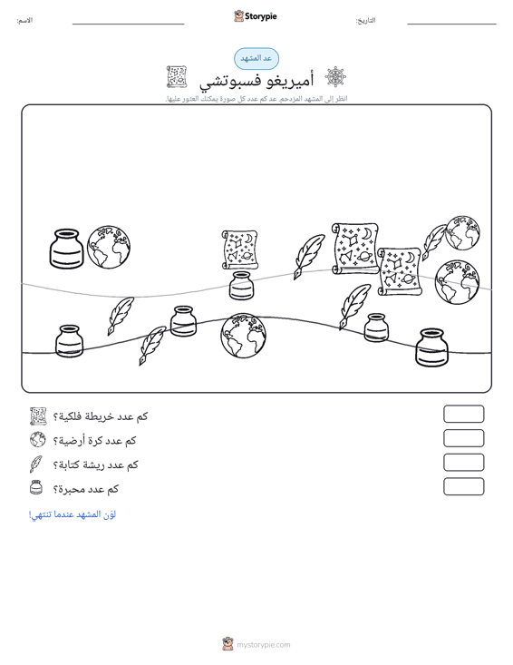 مشهد العد