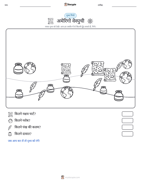 गिनती दृश्य