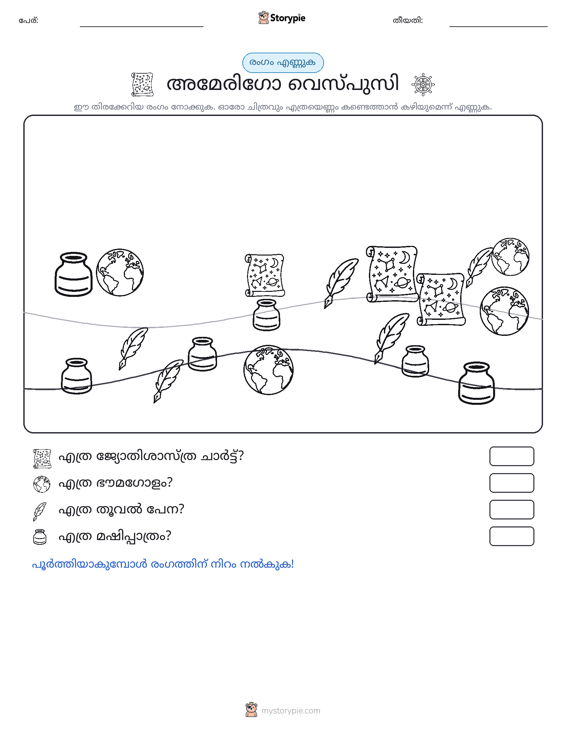 എണ്ണുന്ന ദൃശ്യങ്ങൾ