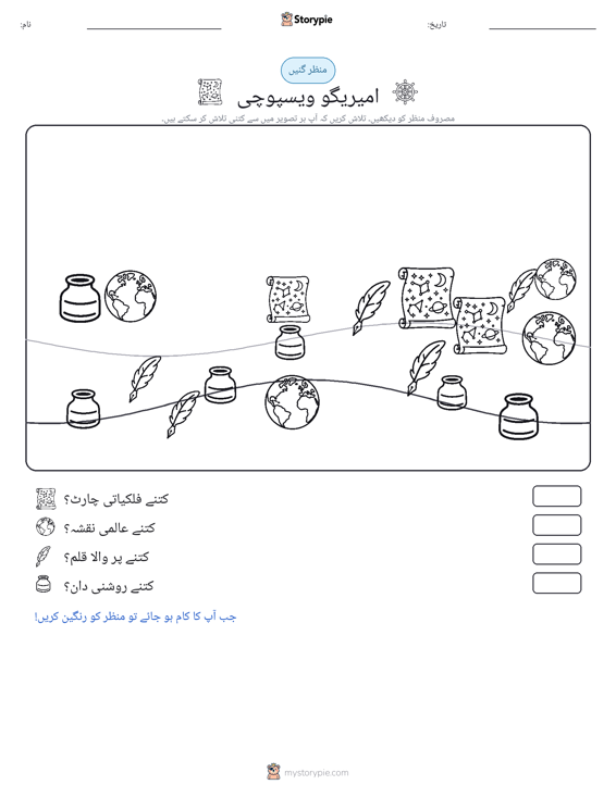 گنتی کا منظر