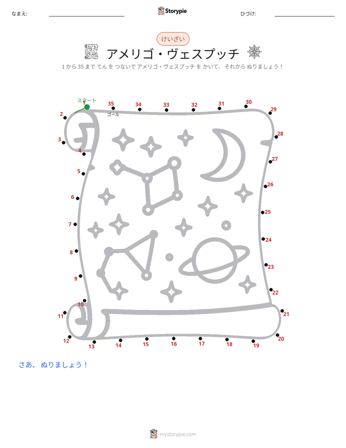 点つなぎ