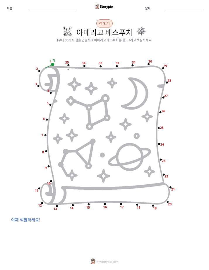 점 연결하기