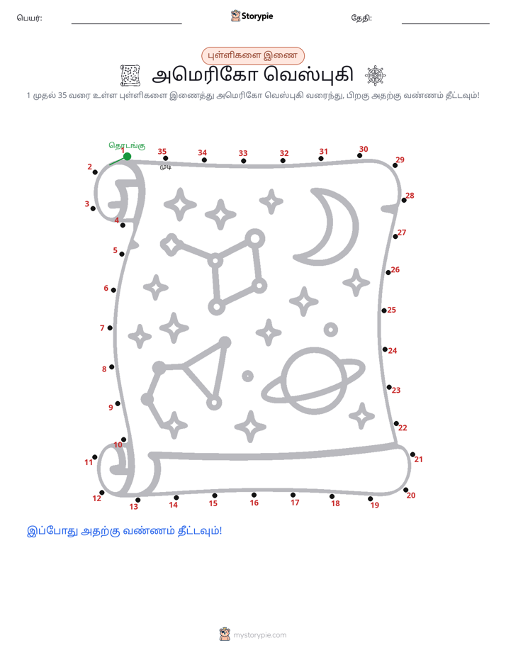 முத்து இணைப்பு