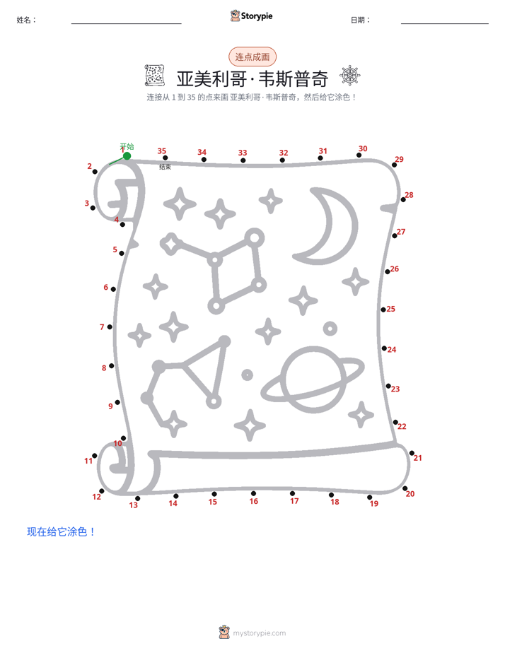 连点成线