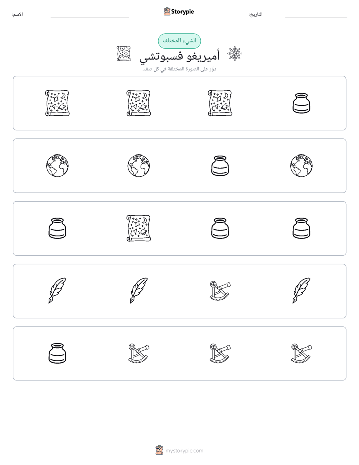 الغريب