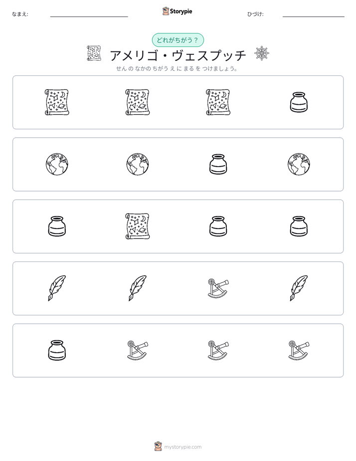 異なるものを見つけよう
