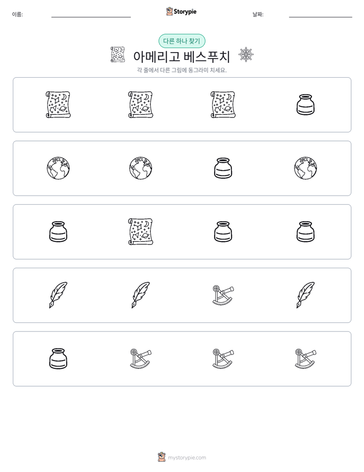 이상한 것 찾기
