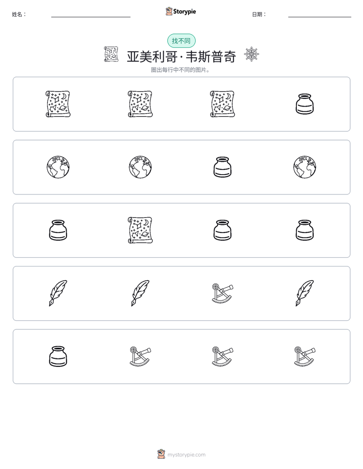 找不同