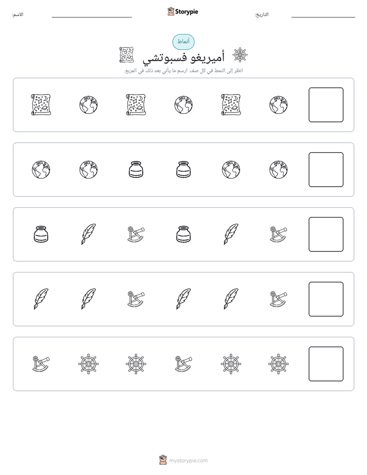 أنماط
