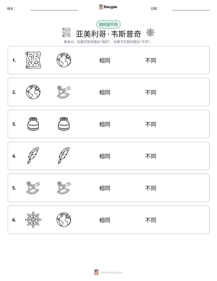 相同或不同