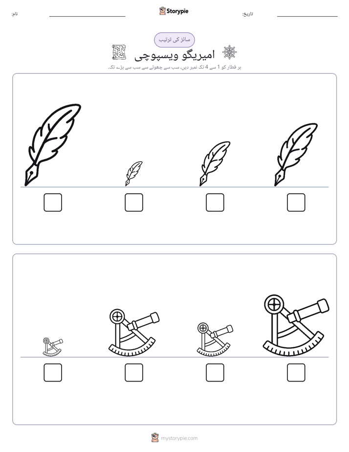 سائز کی ترتیب