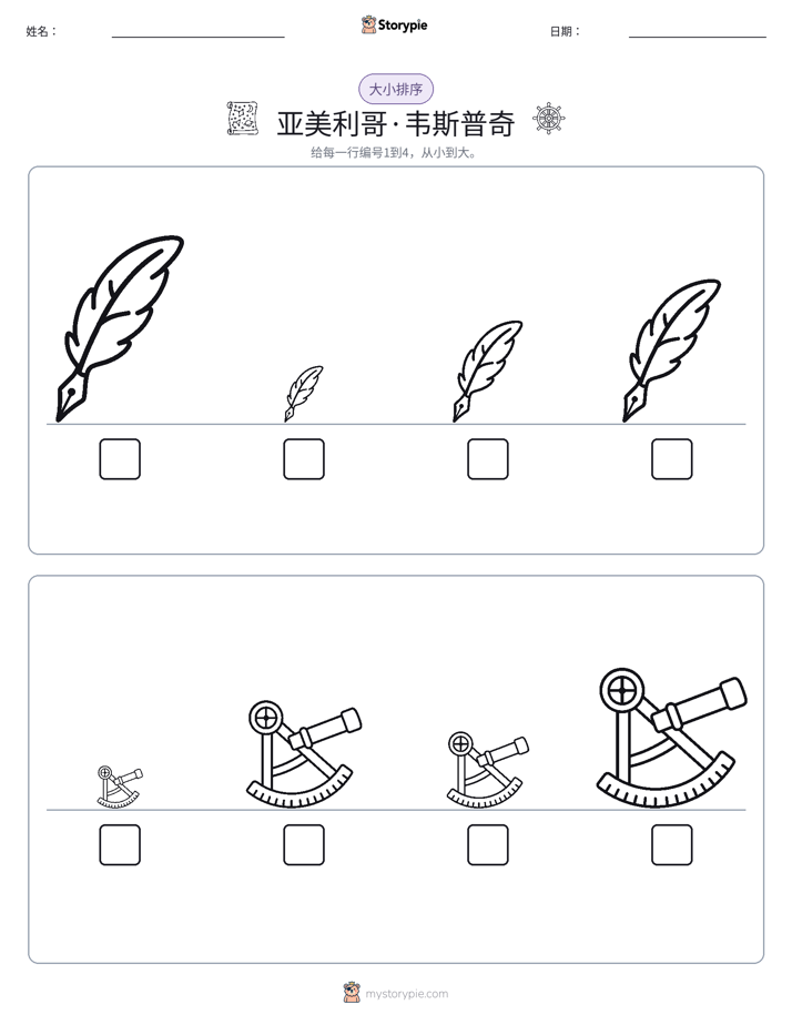 大小排序