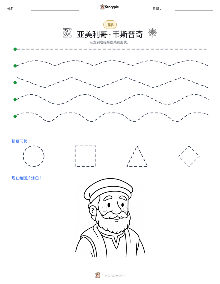 描摹