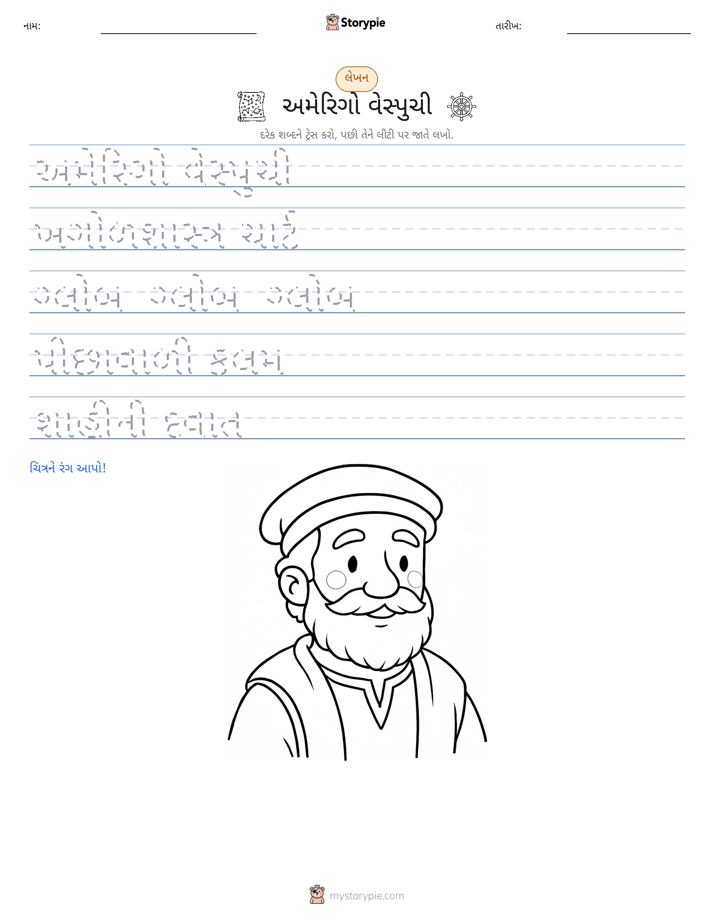 લખાણ પ્રેક્ટિસ
