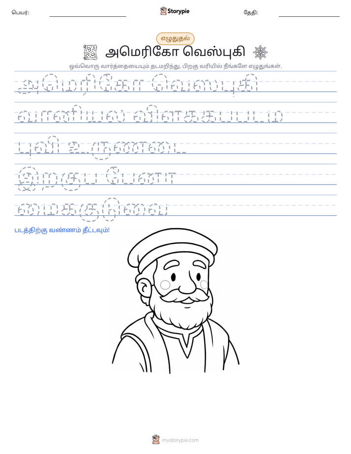 எழுத்து பயிற்சி