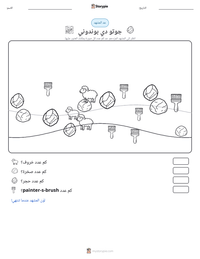 معاينة ورقة العمل القابلة للطباعة جوتو دي بوندوني