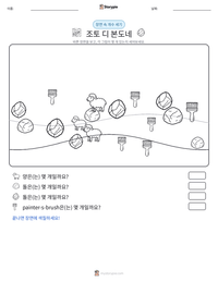 조토 디 본도네 인쇄 가능한 워크시트 미리보기