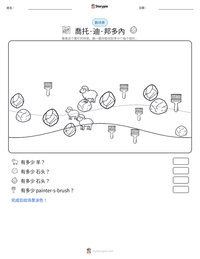 喬托·迪·邦多內 可打印工作表预览